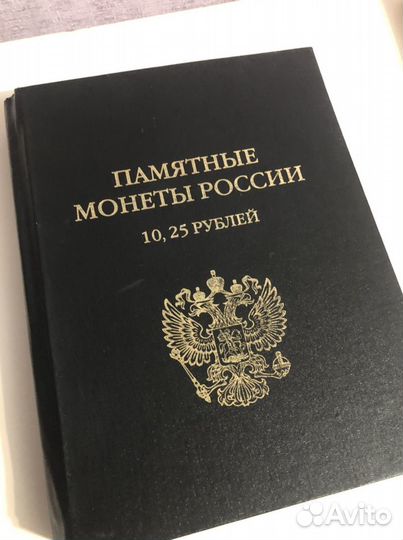Коллекция 10 рублевых монет
