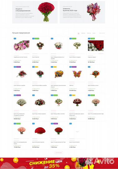 Интернет-магазин цветов (3000 товаров). Под ключ
