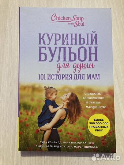 Куриный бульон книга