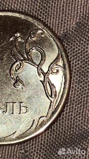 1 рубль 2020 года с браком