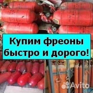 Хладоны (Фреоны). Покупка