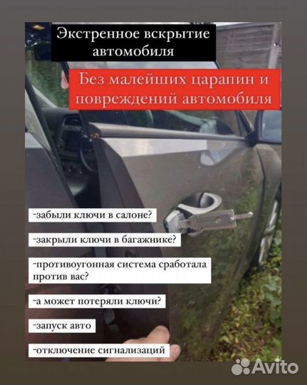 Экстренное вскрытие авто