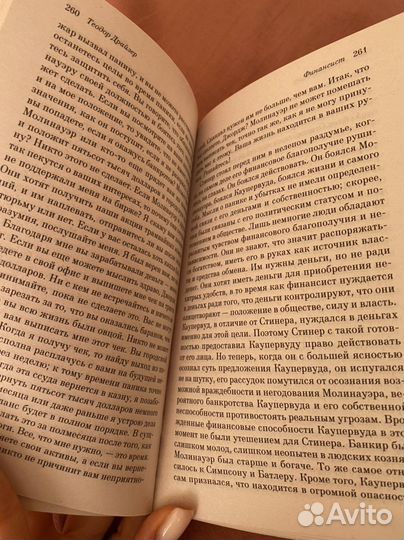 Теодор Драйзер 