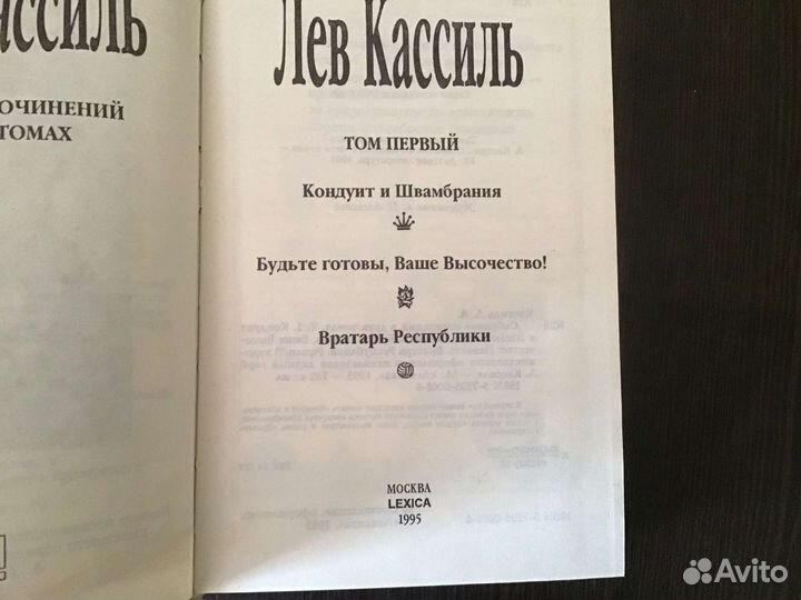 Лев Кассиль