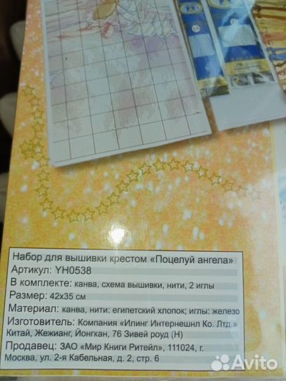 Набор для вышивания