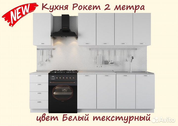 Кухня Рокет 2м