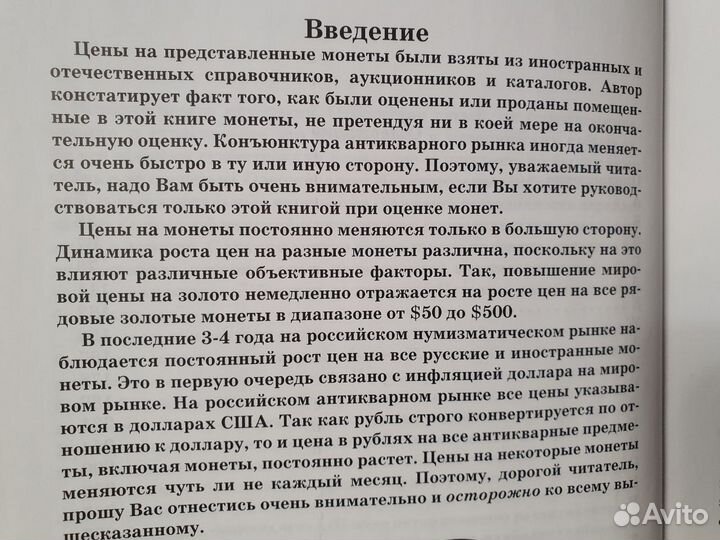 Монеты: Энциклопедич. справочник для нумизматов