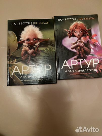 Детские Книги сказки Люк Бессон, Артур