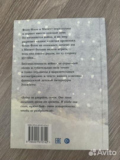 Флон-Флон и Мюзетт