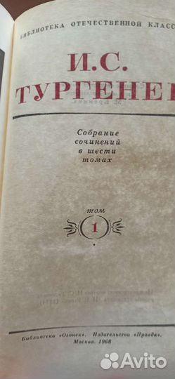 Тургенев И.С. собрание сочинений 6 томов