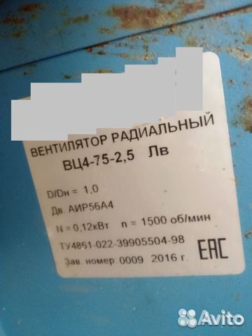 Вентилятор вц 4-75-2,5 0,12 кВт, 1500 об