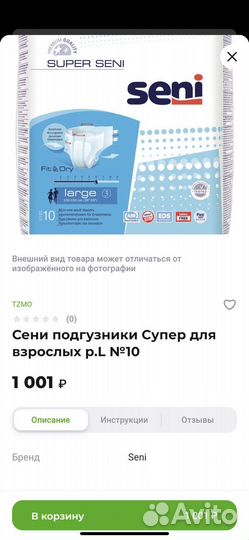 Подгузники для взрослых