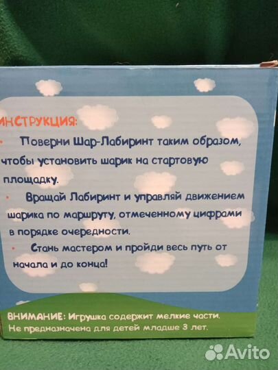 Шар лабиринт