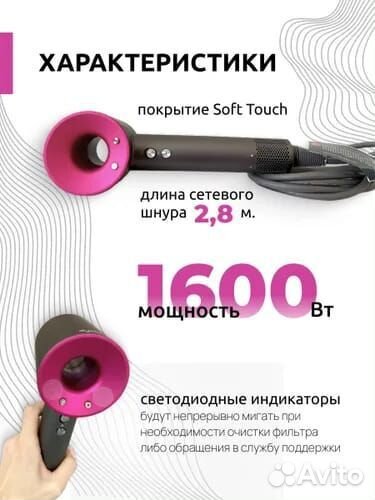 Фен Dyson 5 насадок