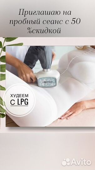 LPG массаж