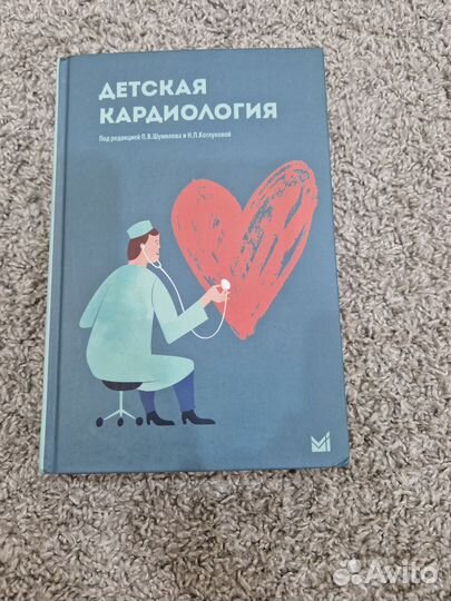 Книга Детская кардиология