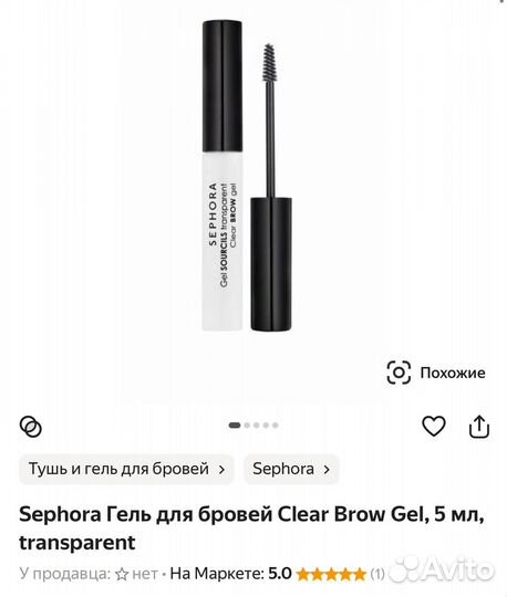 Sephora гель для бровей