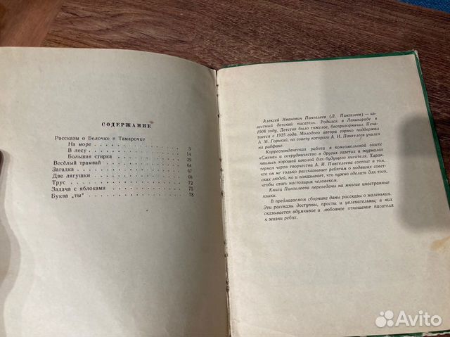Пантелеев Леонид, Весёлый трамвай, Детгиз, 1956 объявление продам