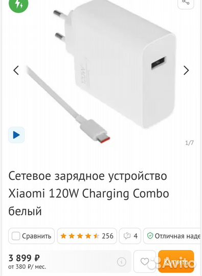 Зарядка Xiaomi 120w