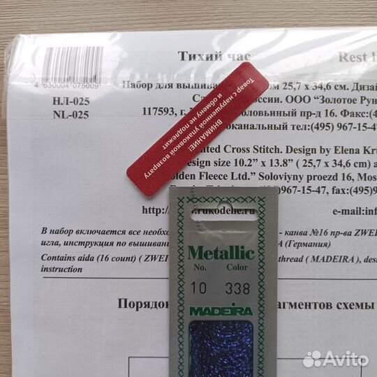 Золотое руно / Тихий час / Вышивка крестом