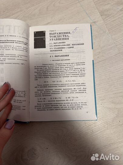 Учебник алгебра 7 класс