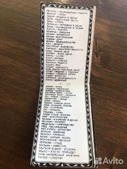 Сонник ретро