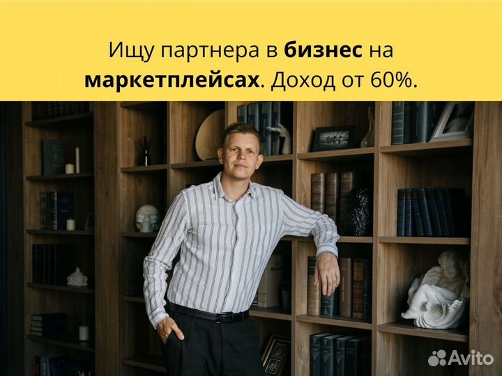Ищу партнера в бизнес. Доход пополам, 60 проц год
