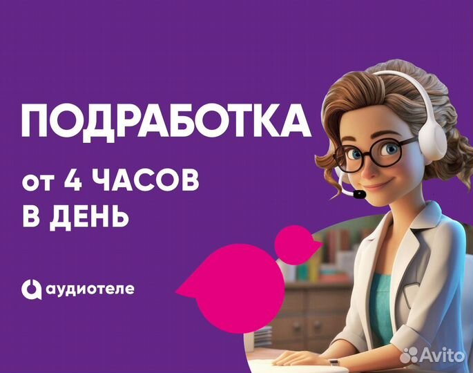 Подработка Оператор колл-центра
