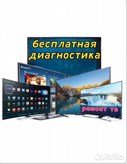 Ремонт телевизоров