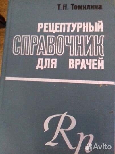 Медицинские книги СССР для врачей