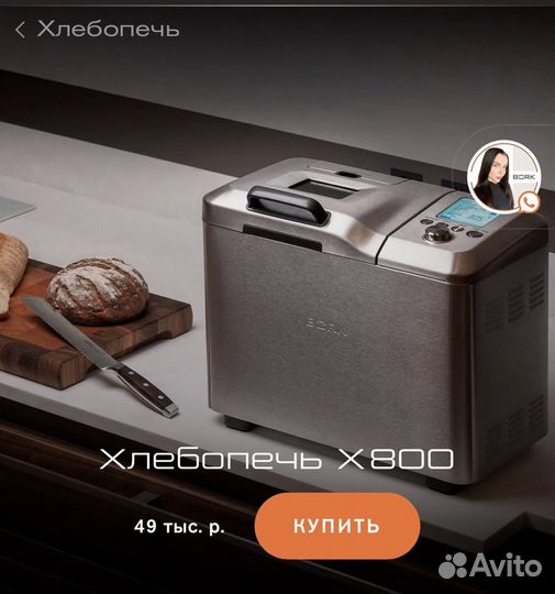 Хлебопечка bork x800