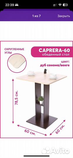 Стол обеденный