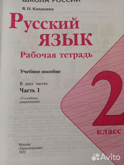 Рабочая тетрадь 2 класс