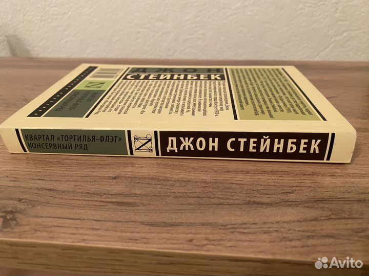 Стейнбек. Квартал Тортилья-Флэт. Консервный ряд