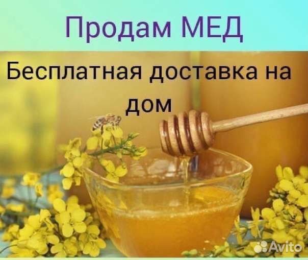 Продажа меда