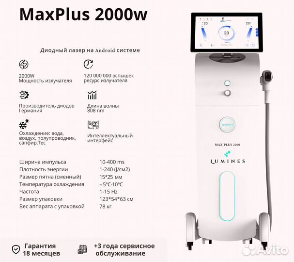 Аппарат для эпиляции Лю-Минес MaxPlus 2000 Вт