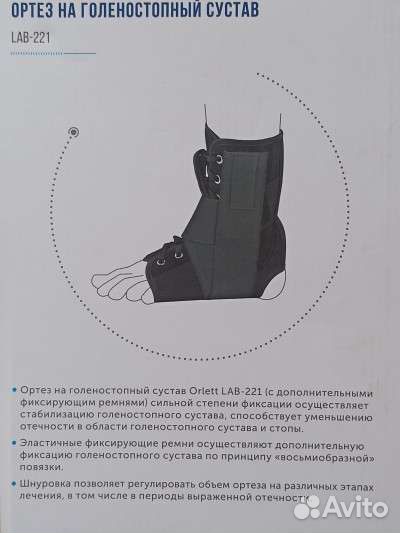 Бандаж Голеностоп на голеностопный сустав