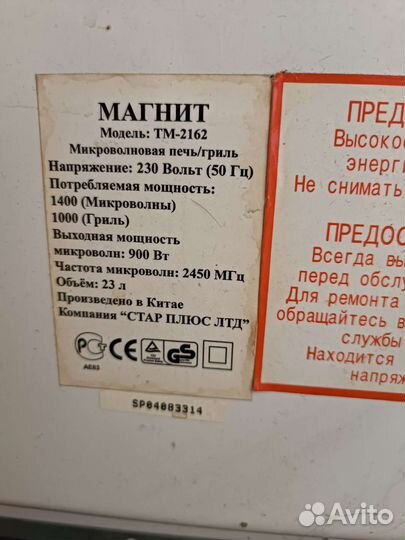 Микроволновая печь Elenberg