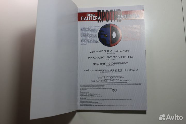 Комикс чёрная пантера против дэдпула