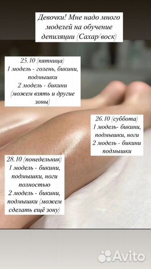 Модель на депиляцию