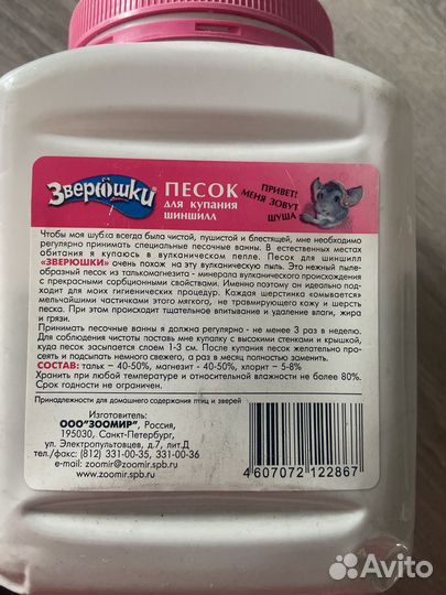 Песок для купания шиншилл хомяков