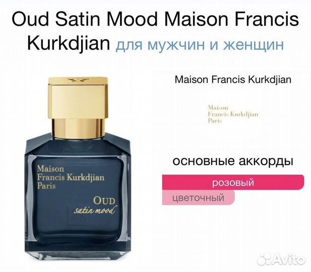 Maison Francis Kurkdjian OUD satin mood 2мл