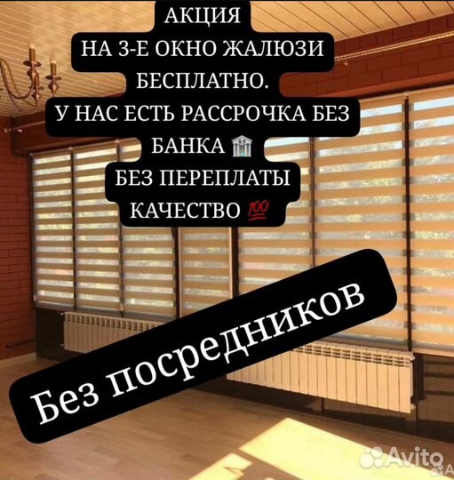 Жалюзи / День ночь / Зебра