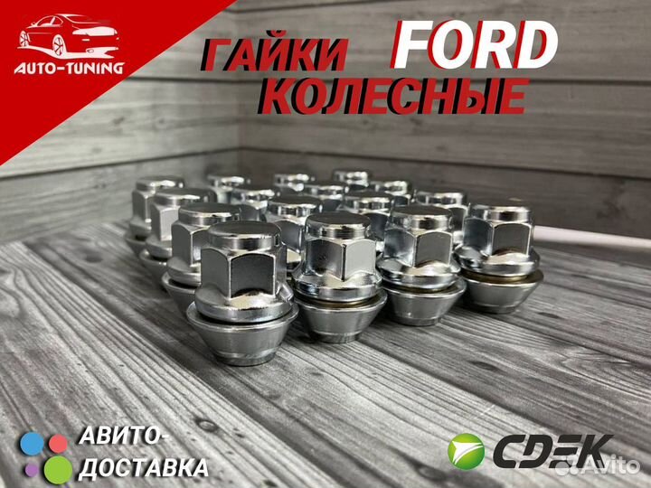 Гайки колесные м12х1.5 Ford Форд