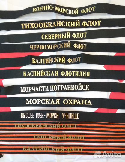 Лента на бескозырку вмф