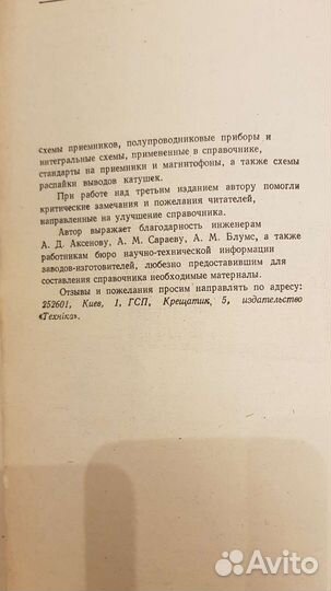 Книга по ремонту радиол магнитофонов и приемников