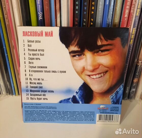 Ласковый май Юрий Шатунов cd