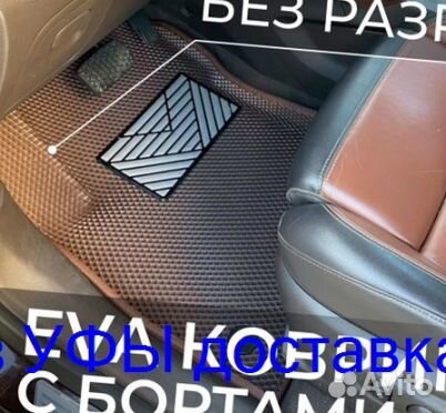 Эва Коврики 3D с бортами для авто