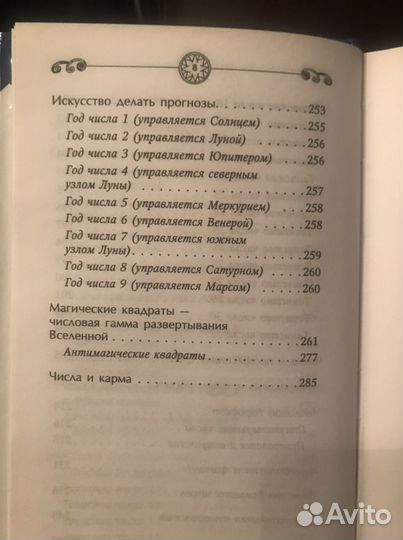 Самоучитель Нумерология