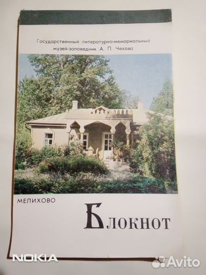 Блокнот СССР